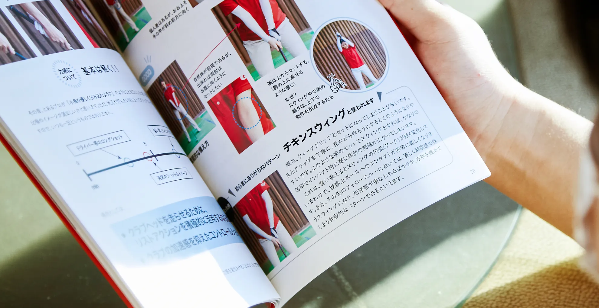 ゴルフ理論でロジカルなスイングを