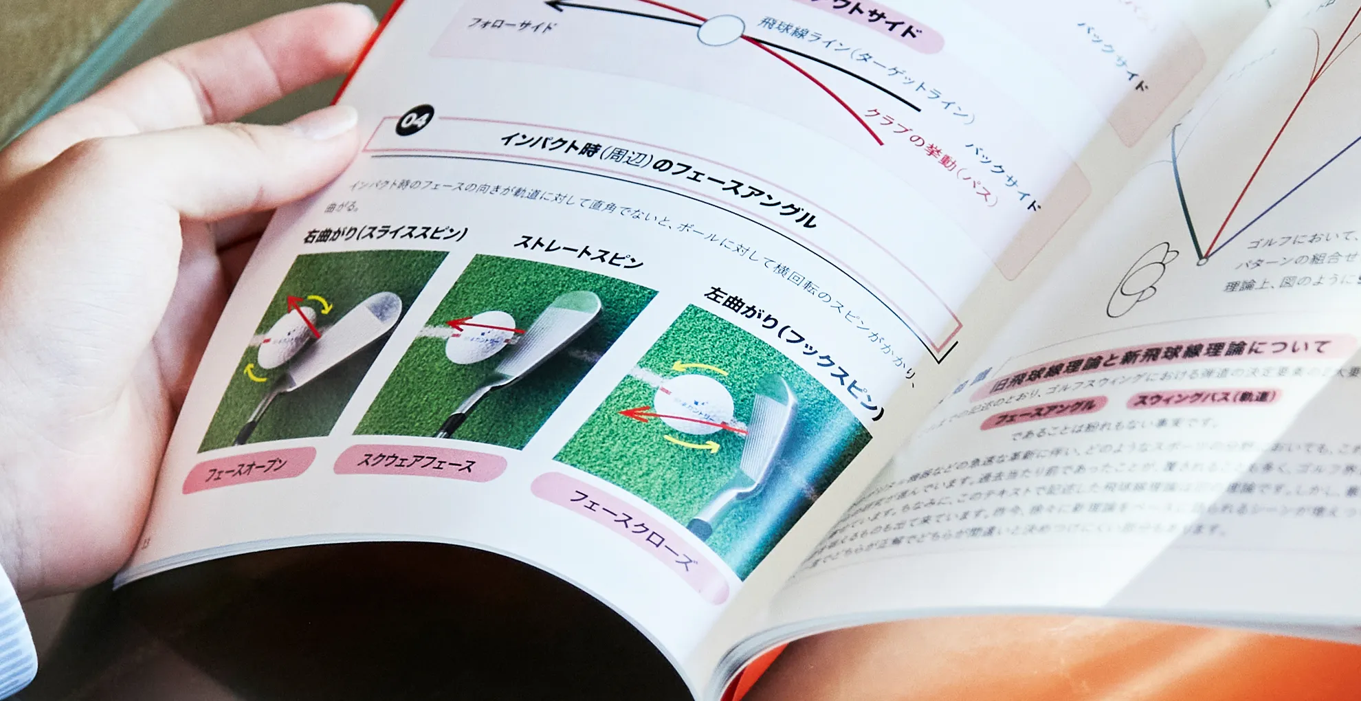 ゴルフ理論でロジカルなスイングを