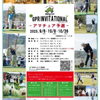 第4回GPRインビテーショナル　アマチュア予選のご案内
