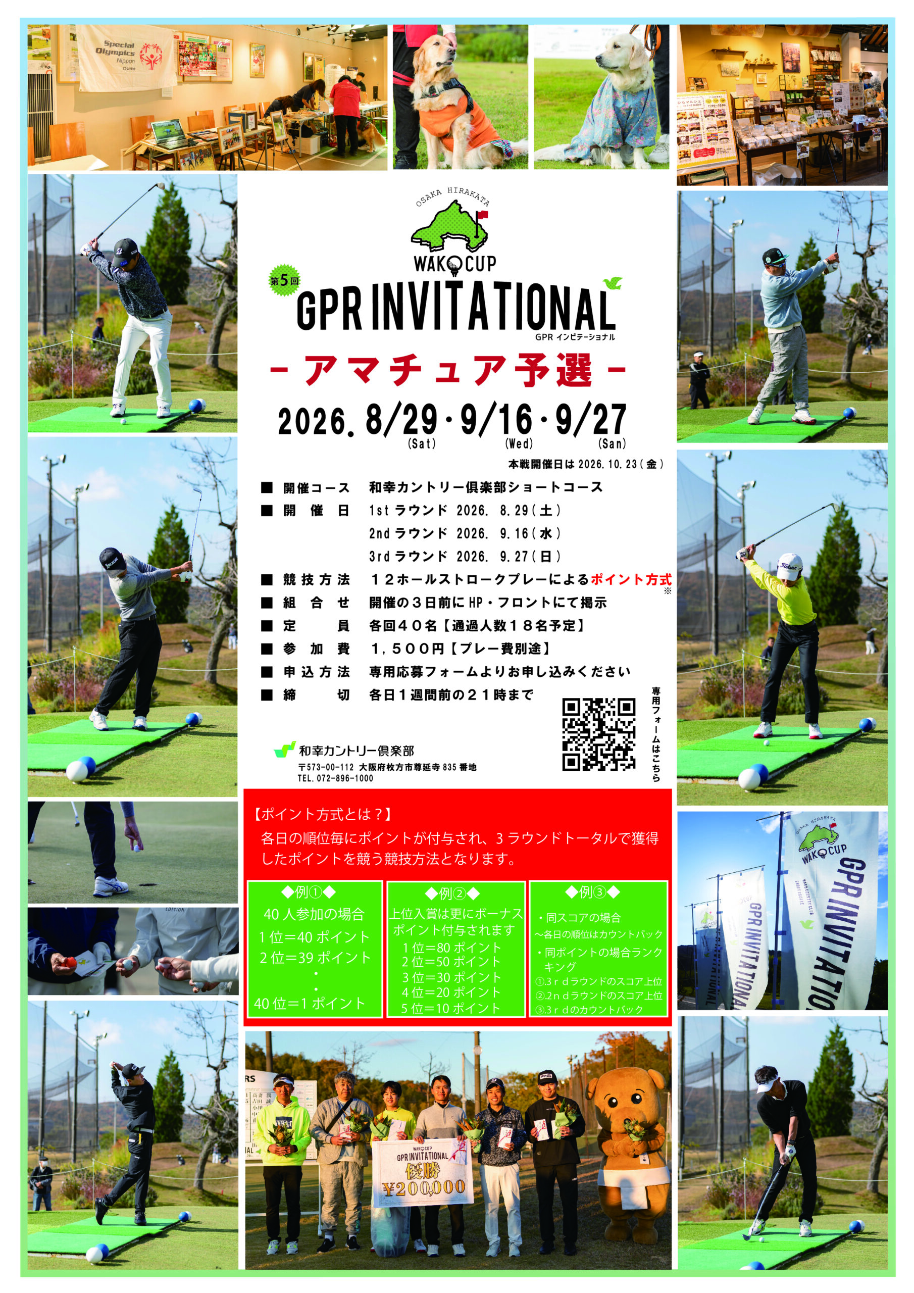 第5回GPRインビテーショナル　アマチュア予選のご案内